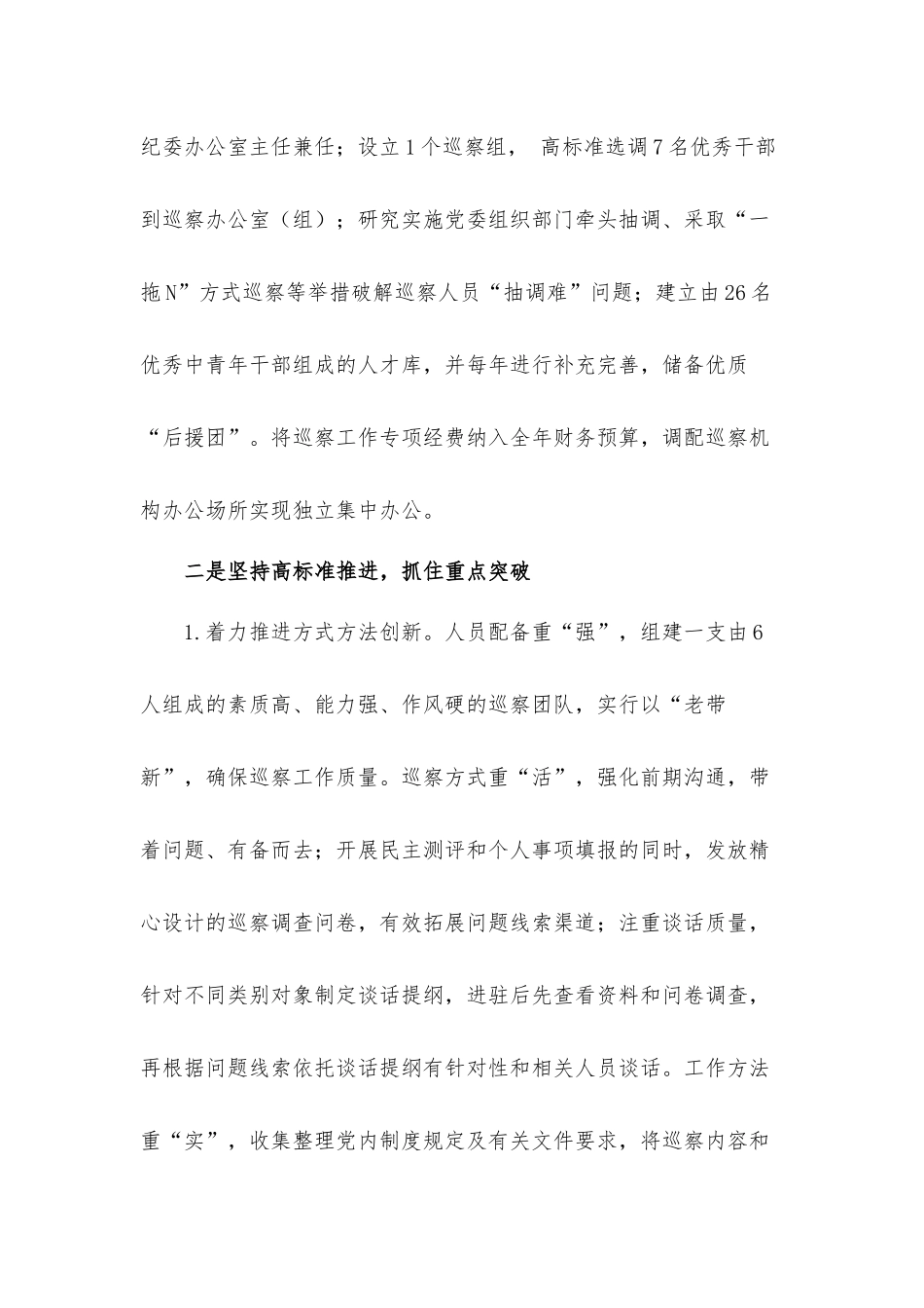 城投集团落实全面从严治党主体责任情况汇报材料.docx_第3页
