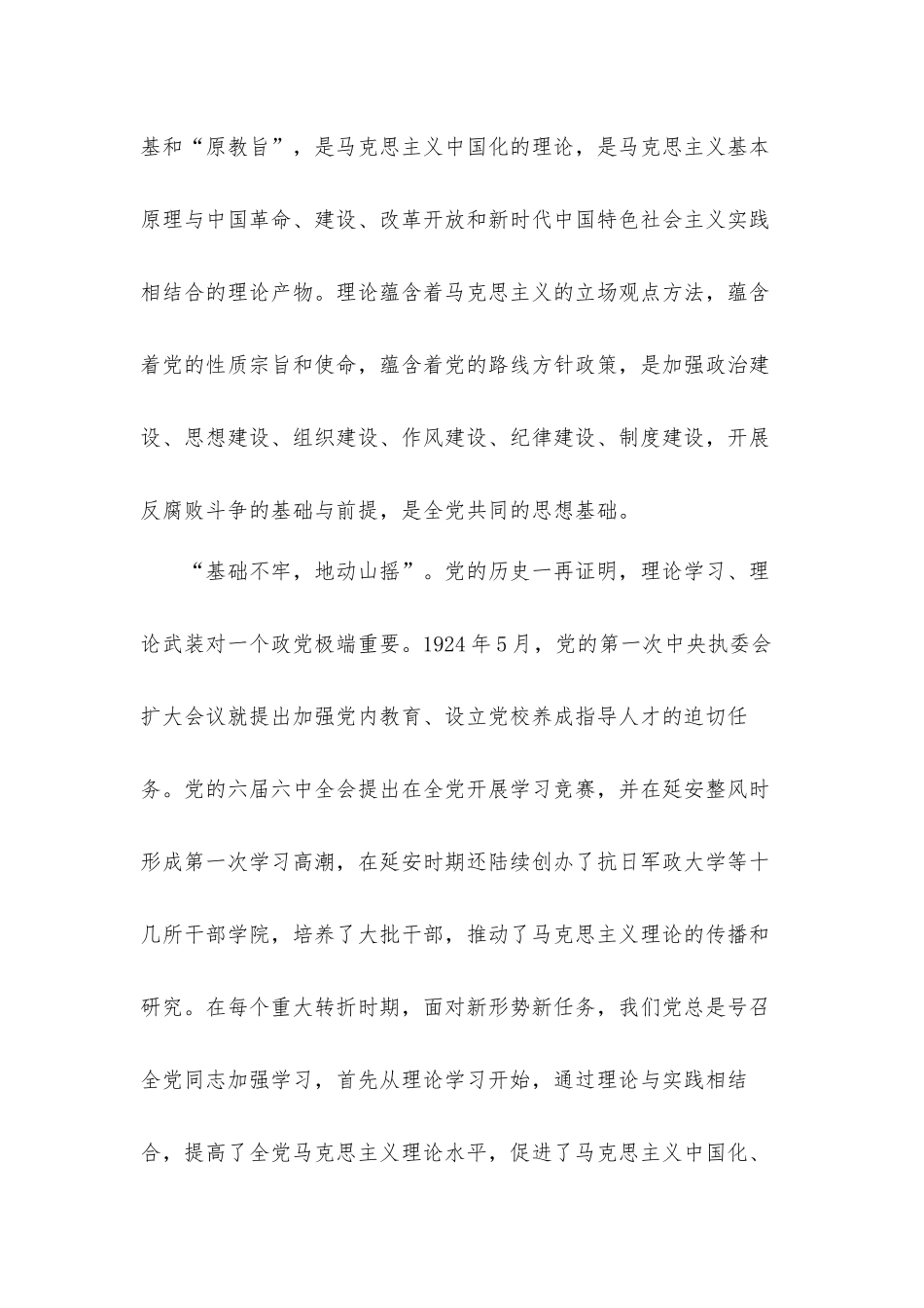 从党史中感悟和汲取理论力量心得体会材料.docx_第2页