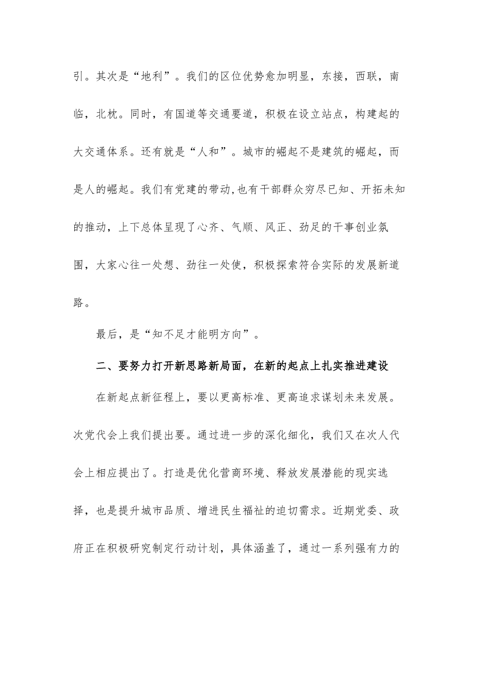 党委书记在2022年度务虚会上的讲话发言材料.docx_第3页