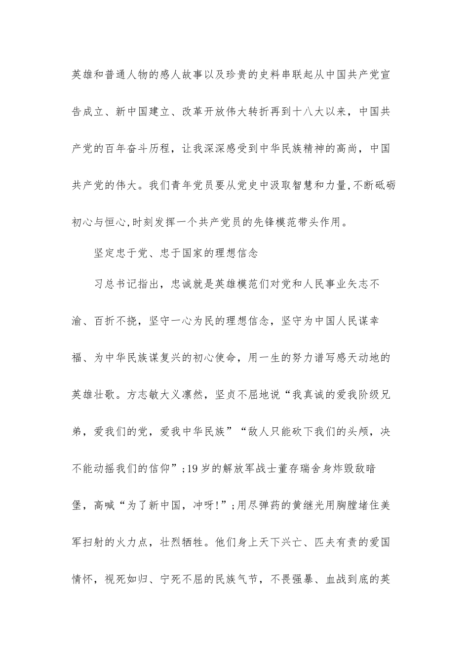 读《文献中的百年党史》心得体会有感.docx_第2页