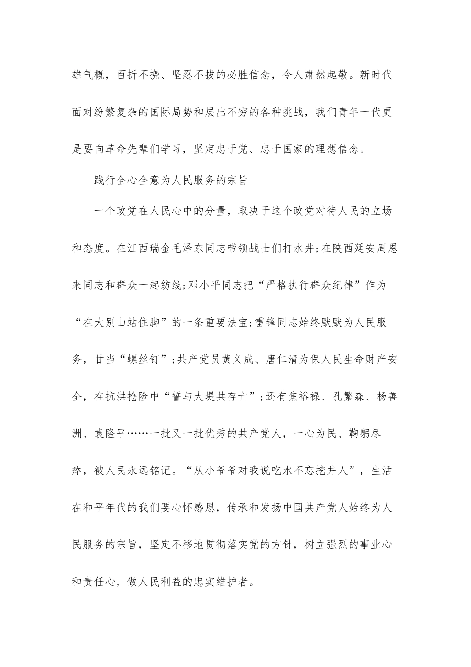 读《文献中的百年党史》心得体会有感.docx_第3页