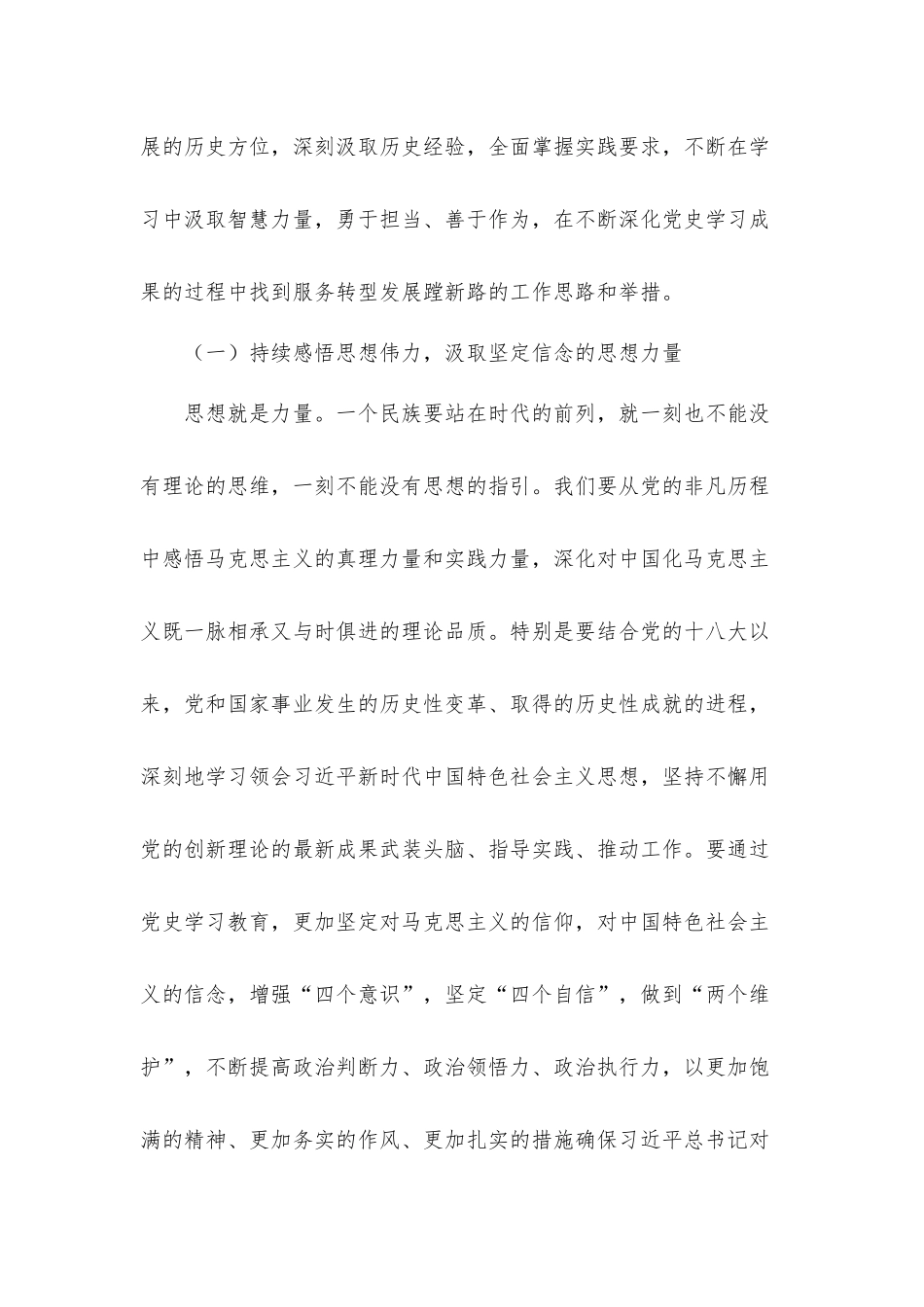 党员干部党史学习教育五个带头专题生活会会前研讨发言材料.docx_第2页
