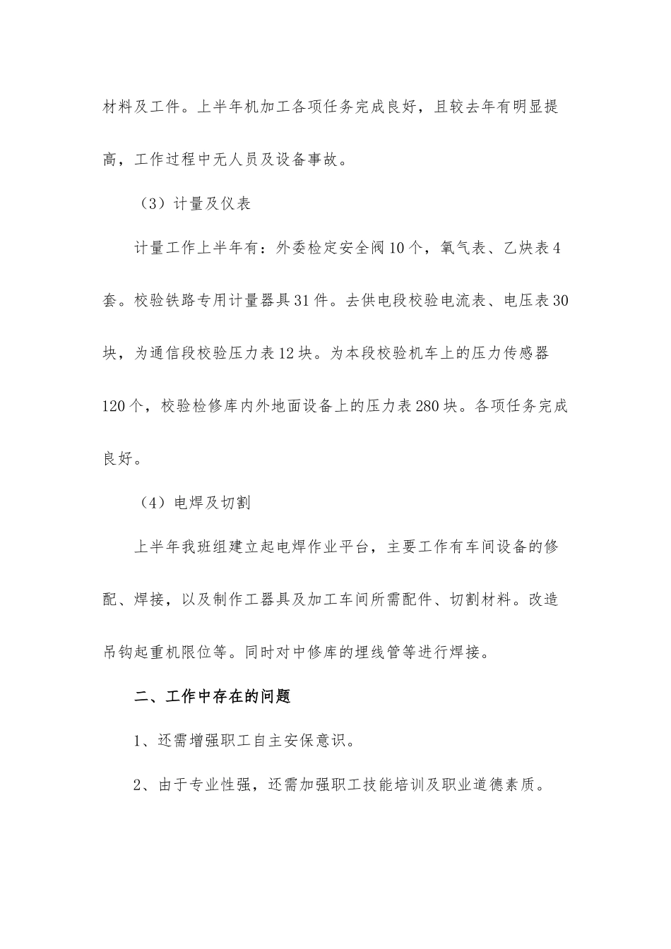 公司维修组员工个人述职汇报材料三篇.docx_第3页