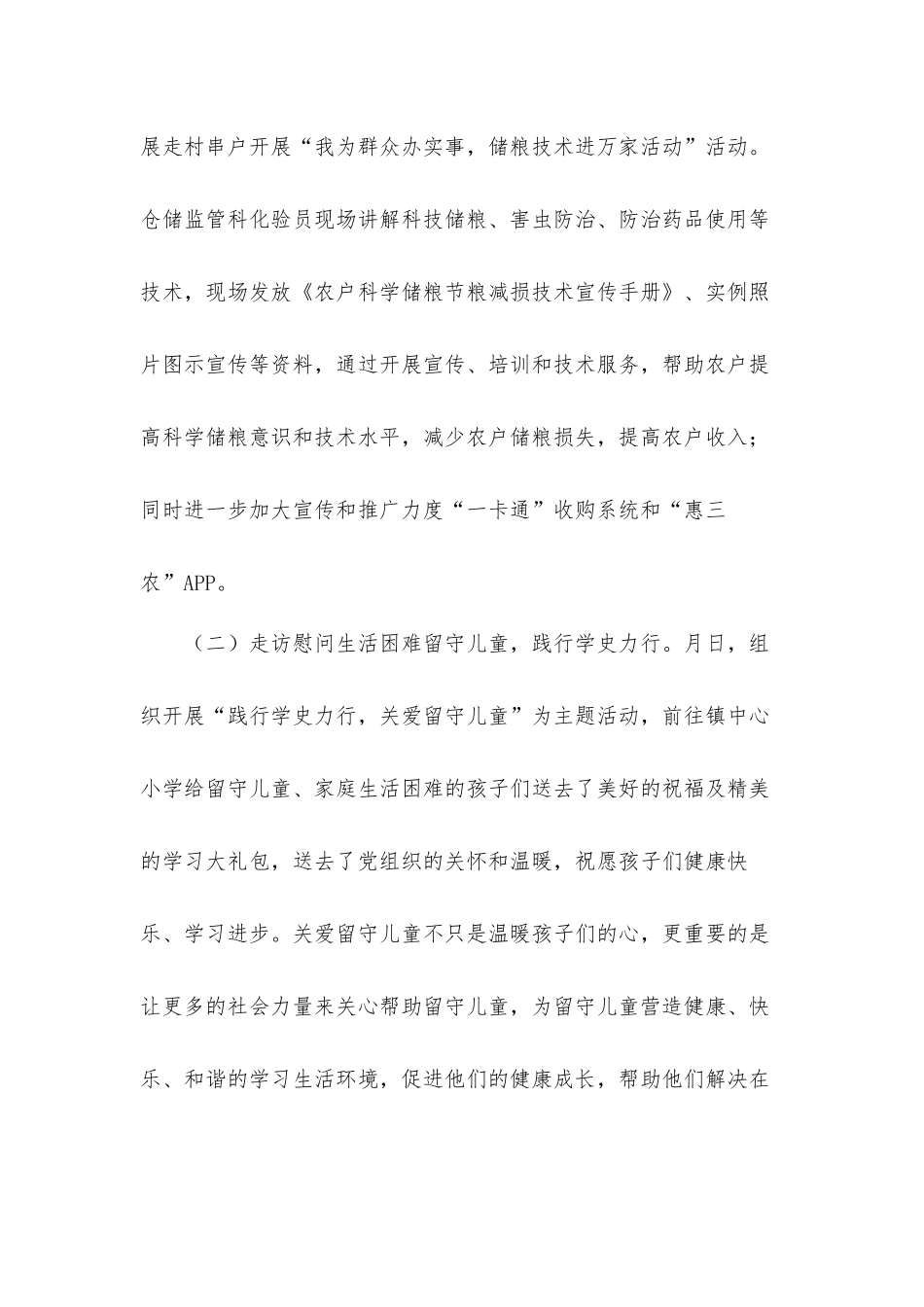 关于“我为群众办实事”实践活动开展情况汇报材料.docx_第3页