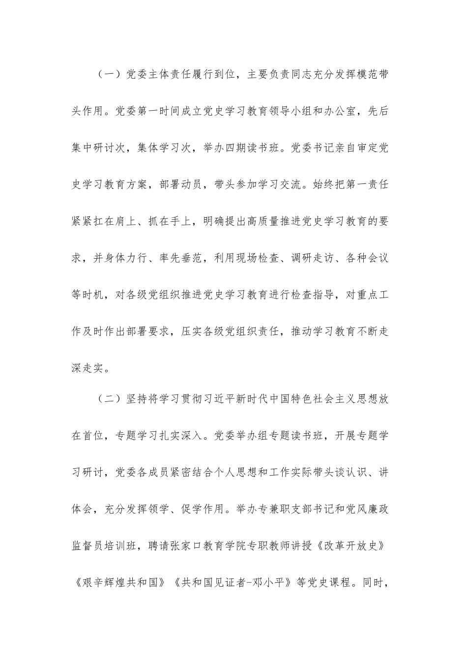 领导干部党史学习教育会议上的指导点评讲话发言材料.docx_第2页