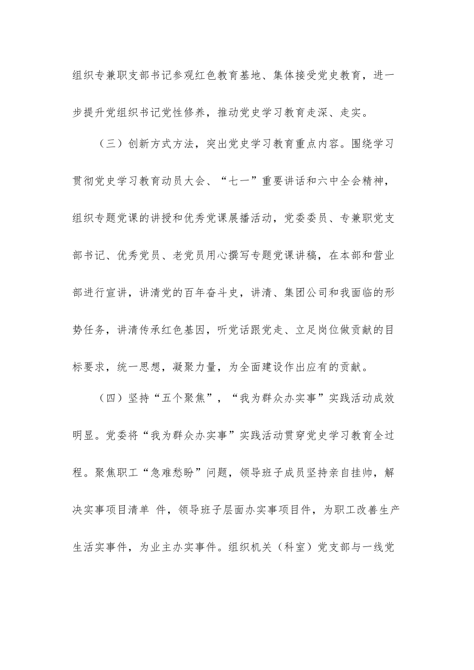 领导干部党史学习教育会议上的指导点评讲话发言材料.docx_第3页