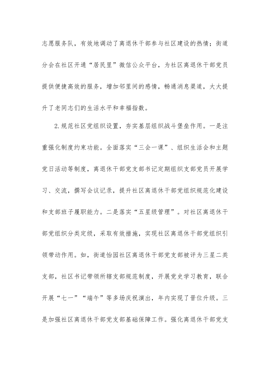关于加强社离退休干部党建工作的调研汇报材料.docx_第3页