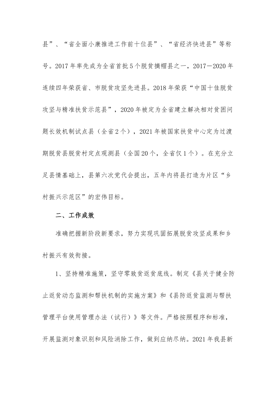 实施乡村振兴战略工作情况汇报材料.docx_第2页