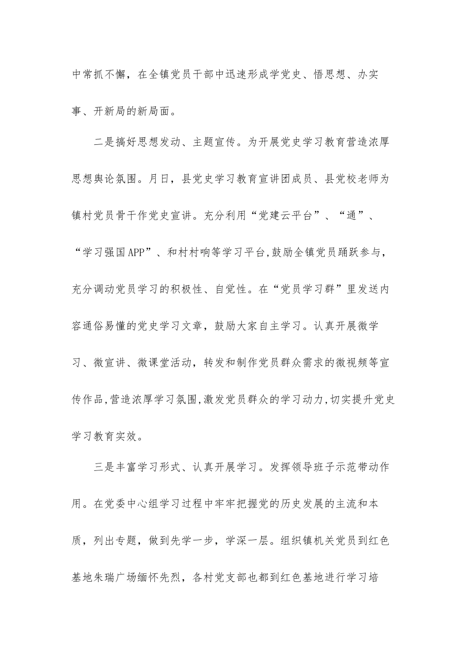 乡镇党史学习教育工作总结材料.docx_第2页