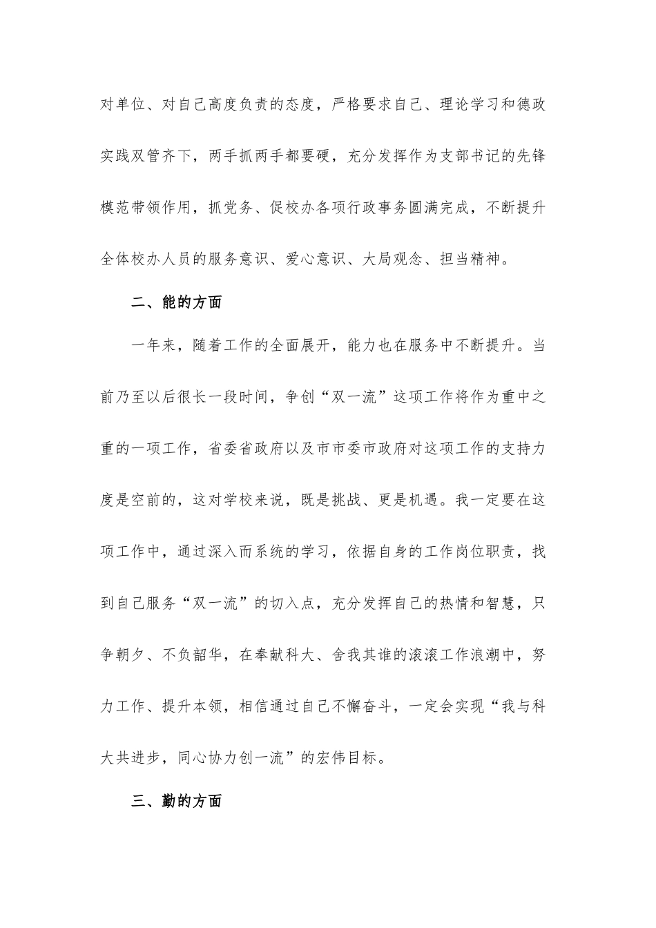 校长办公室工作人员2021年述职述廉述学汇报材料.docx_第2页