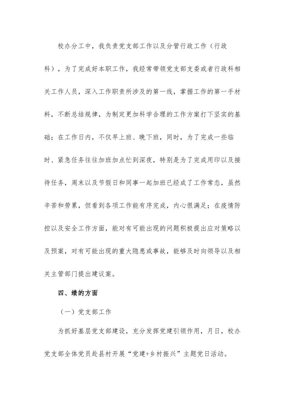 校长办公室工作人员2021年述职述廉述学汇报材料.docx_第3页