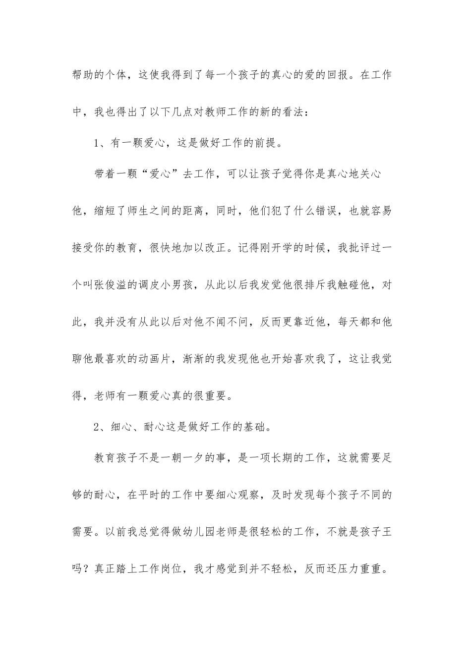 小班个人年度工作总结材料.docx_第2页