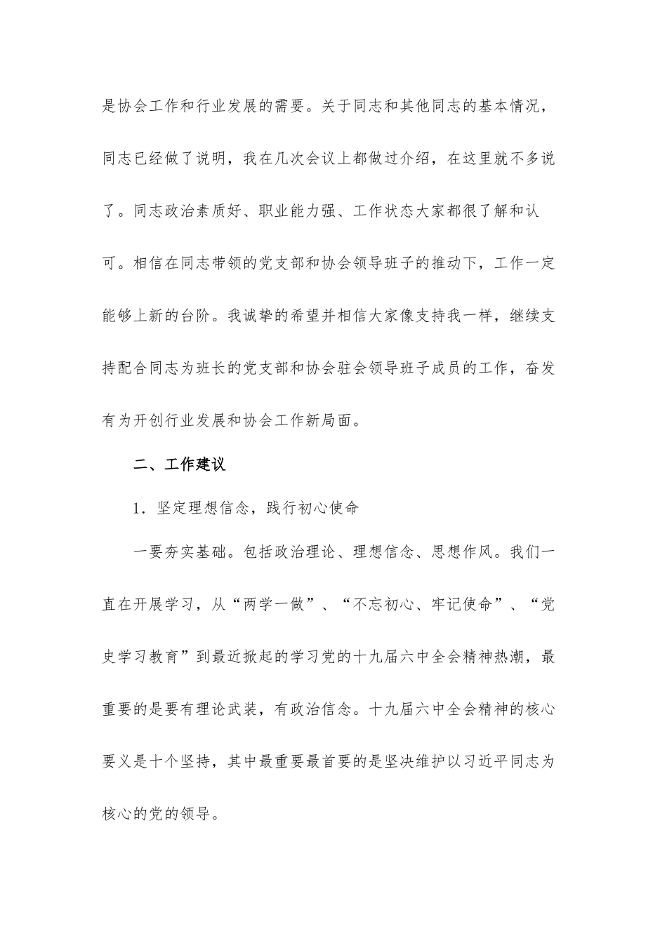 协会荣誉理事长在党支部党员（扩大）会议上的讲话发言材料.docx_第2页