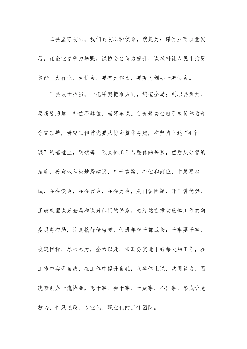 协会荣誉理事长在党支部党员（扩大）会议上的讲话发言材料.docx_第3页