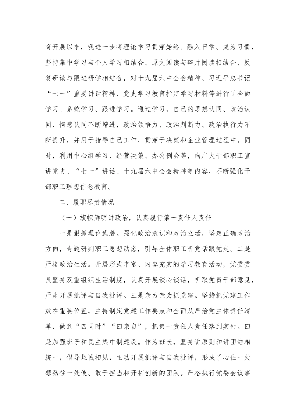 2篇高校校长在建校XX周年庆祝大会讲话、国企党委书记、董事长年度述职述效述责述廉报告.docx_第2页