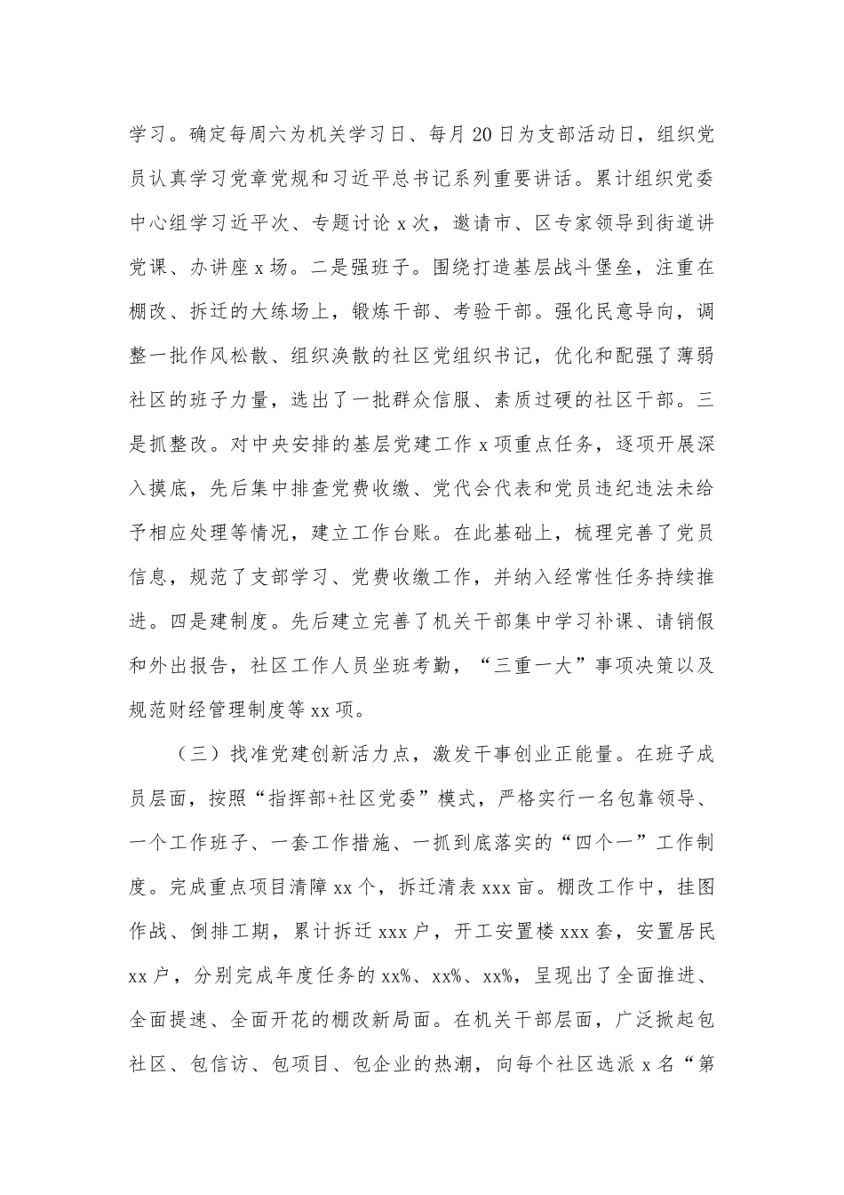 2篇基层党建工作述职评议会讲话、街道党委书记抓基层党建综治宣传教育工作述职报告.docx_第2页