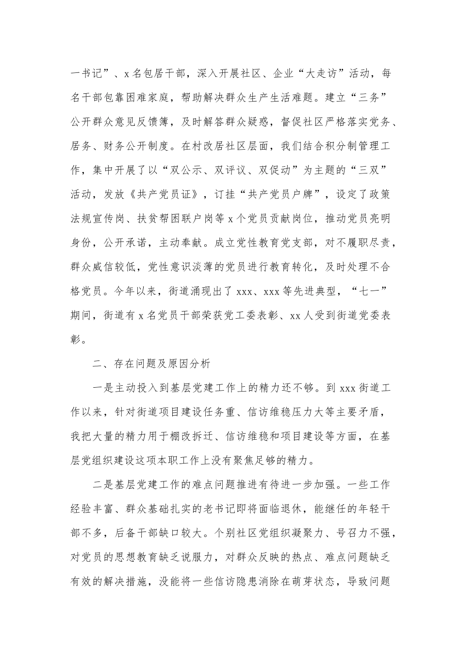 2篇基层党建工作述职评议会讲话、街道党委书记抓基层党建综治宣传教育工作述职报告.docx_第3页