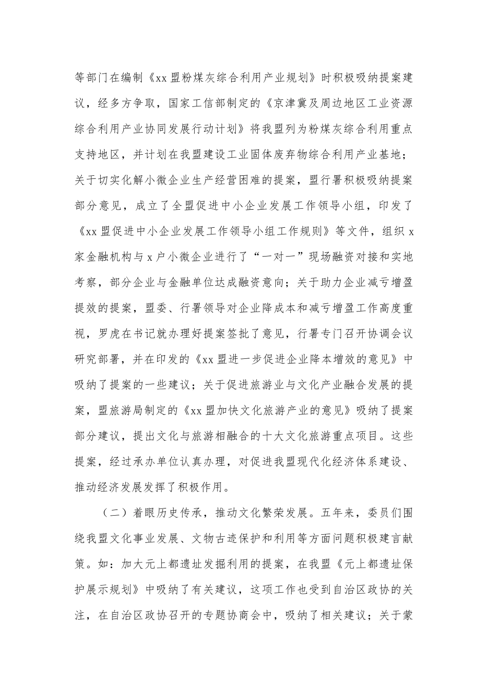 4篇《长津湖之水门桥》观后感、中国人民政治协商会议第十二届委员会常务委员会关于五年来提案工作报告.docx_第2页