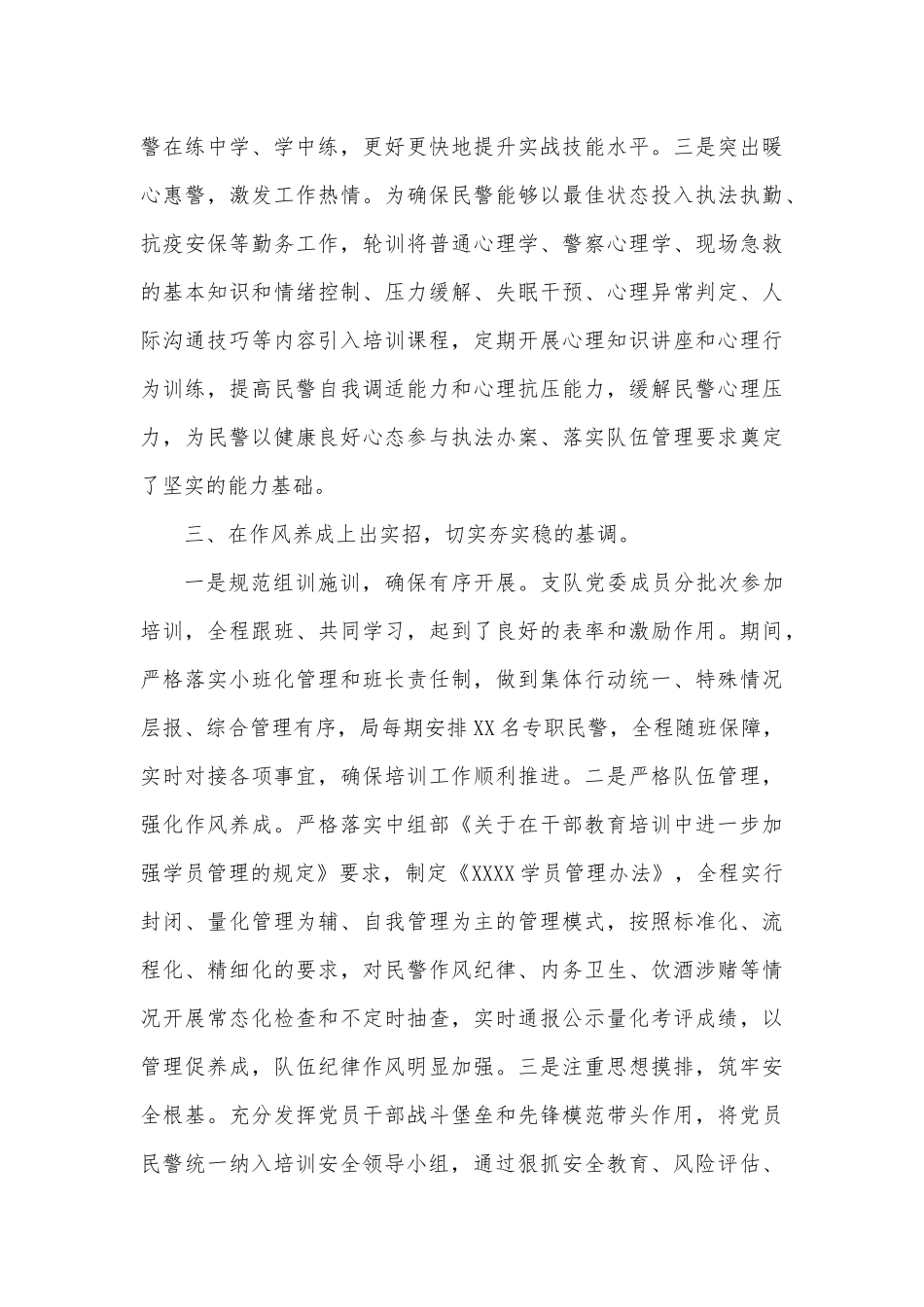 3篇党员干部新担当新作为心得、、党员干部新担当新作为心得.docx_第3页