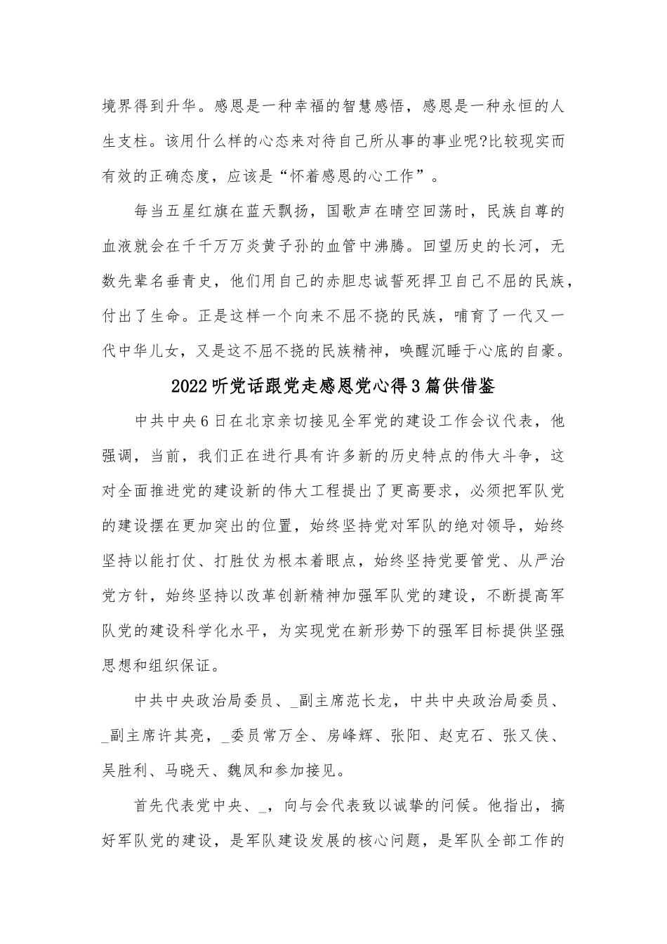 4篇2022年支部书记个人述职报告、听党话跟党走感恩党心得.docx_第3页