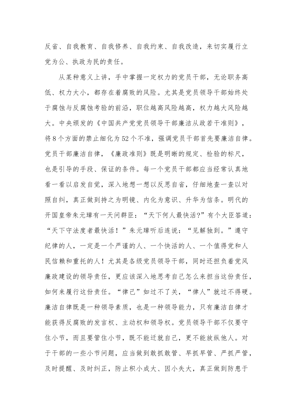 4篇纪委书记任职三年个人述职报告、《零容忍》观后感.docx_第3页