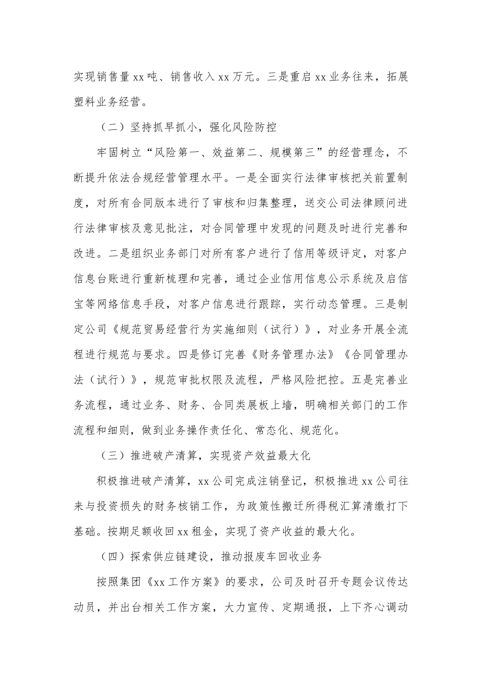 4篇观看《零容忍》警示教育专题片个人观后感、集团公司领导班子述职报告.docx_第2页