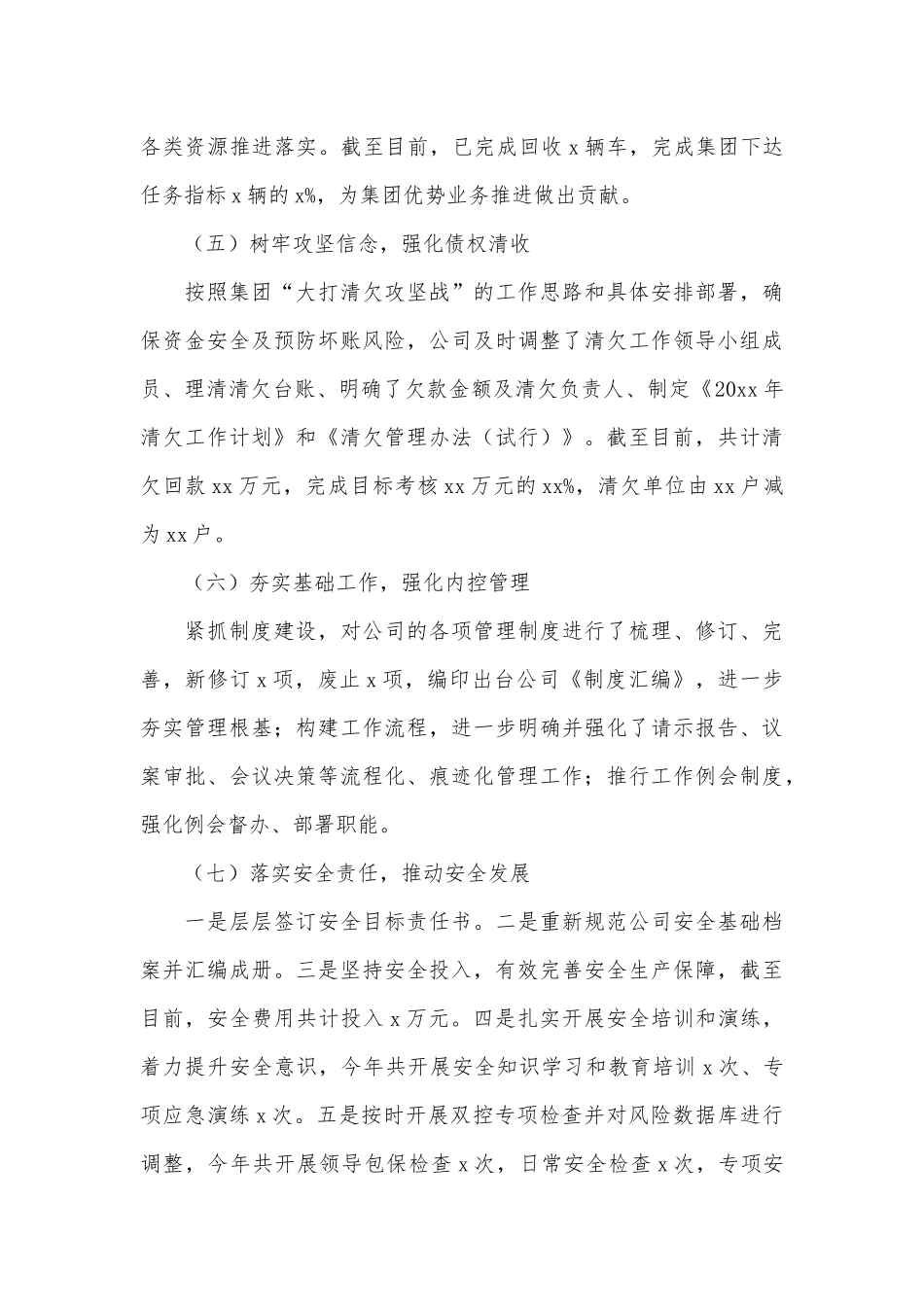 4篇观看《零容忍》警示教育专题片个人观后感、集团公司领导班子述职报告.docx_第3页