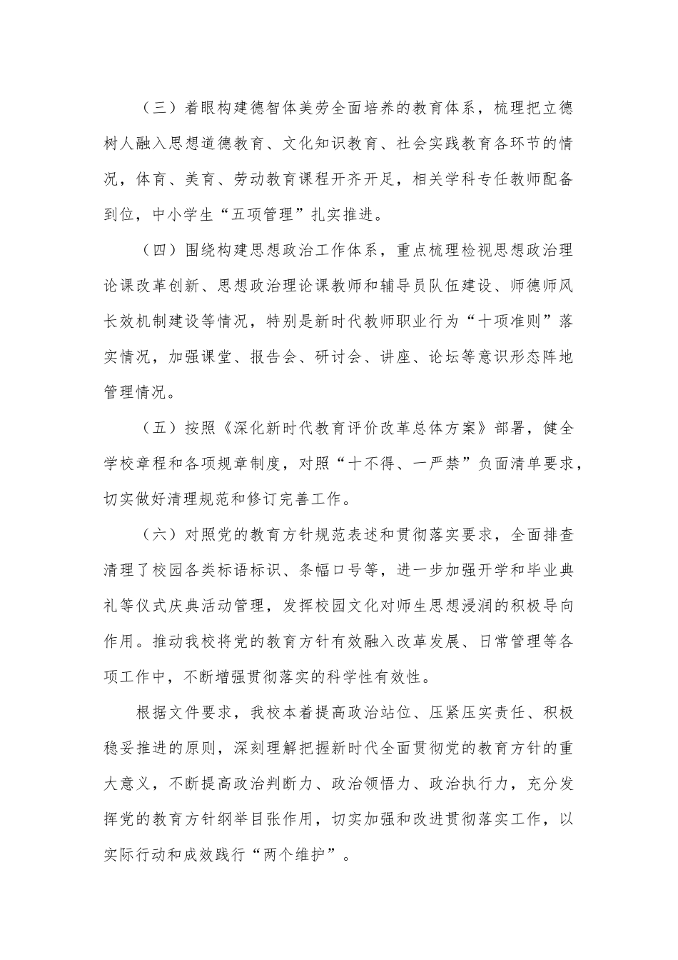 4篇学习央视《榜样6》人物事迹心得、学校开展党的教育方针贯彻落实专项行动自查报告.docx_第2页