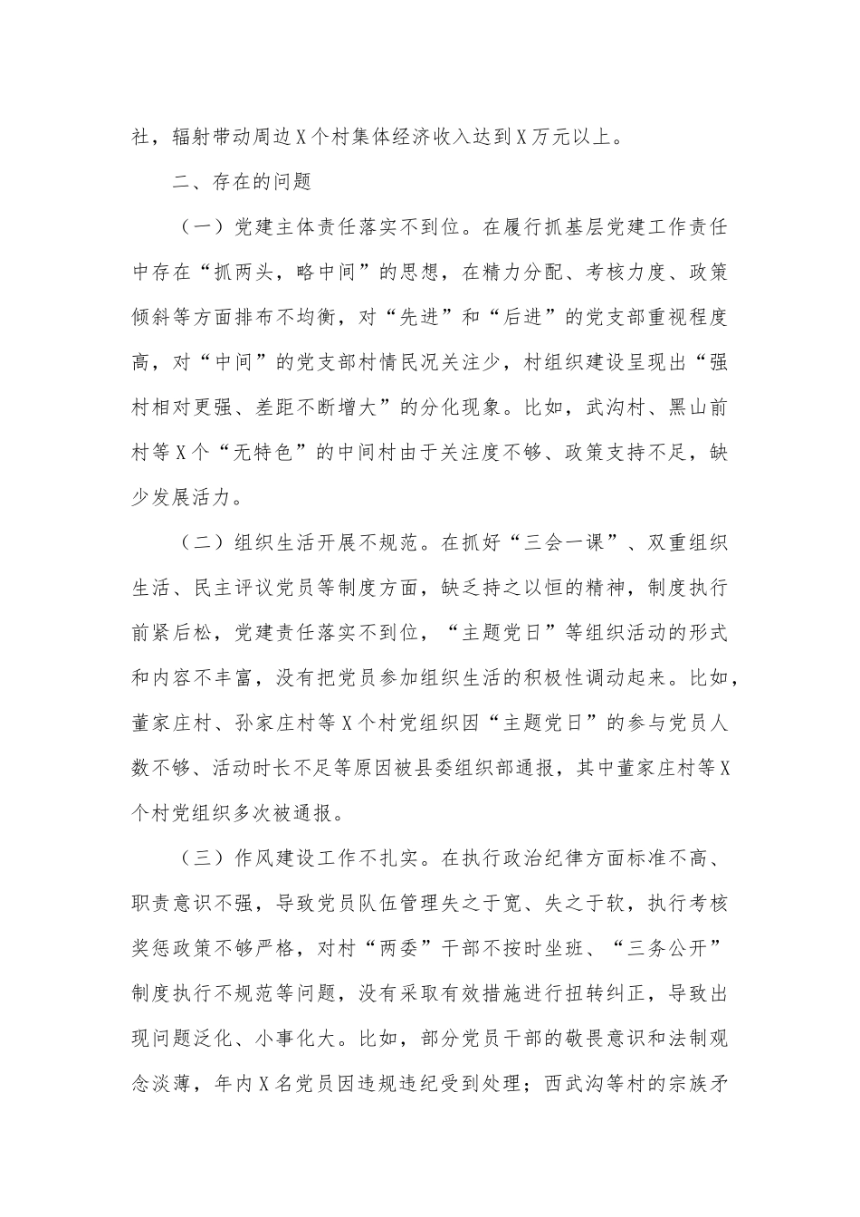 4篇镇委书记落实党建标准化建设工作述职报告、迎接2022北京冬奥会感想心得.docx_第2页