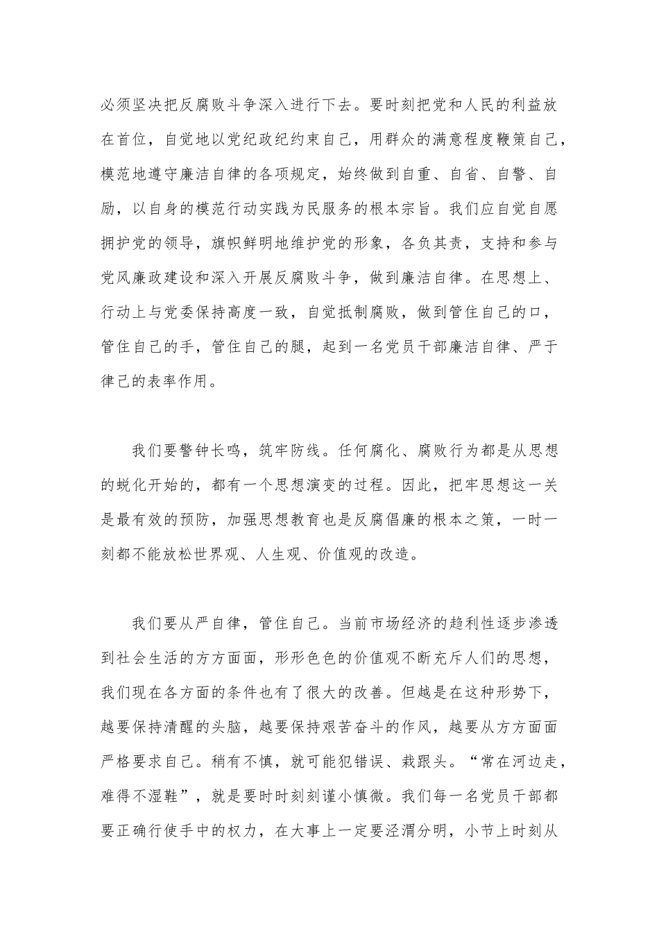 4篇推进X乡村振兴战略实施的几点思考及建议、观看专题片《零容忍》观后感.docx_第2页