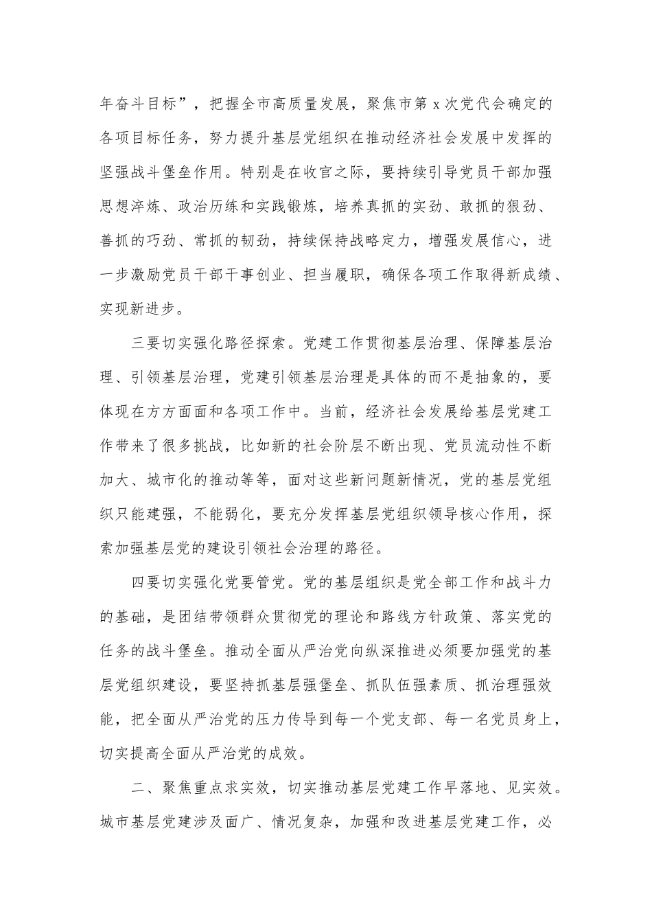 4篇央视《零容忍》反腐专题片观后感、抓基层党建工作述职评议会讲话材料.docx_第3页