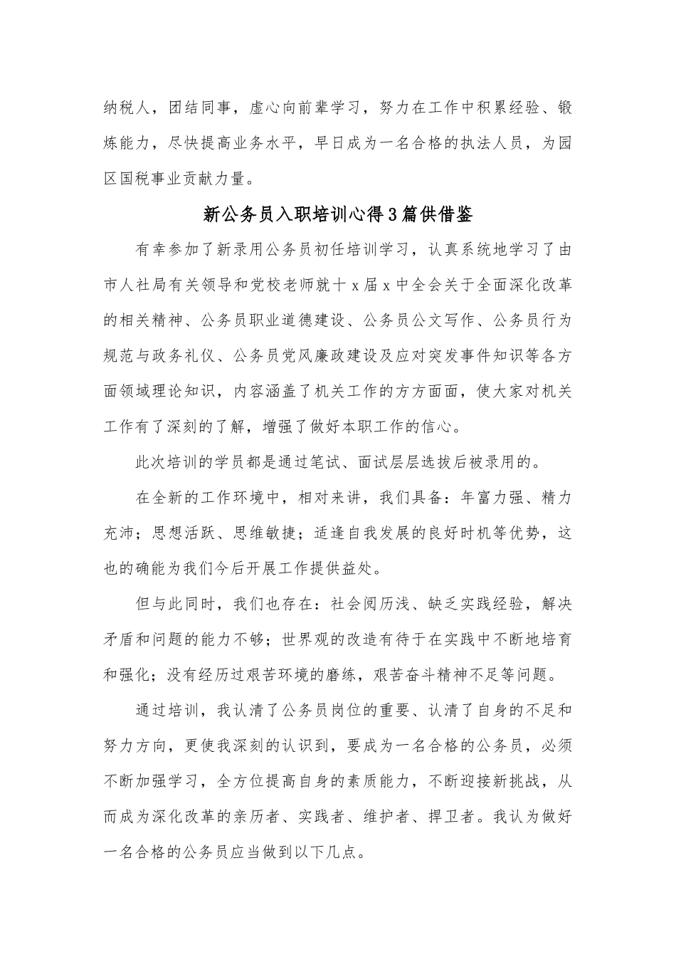 6篇乡镇团委述职报告、新公务员入职培训心得.docx_第2页