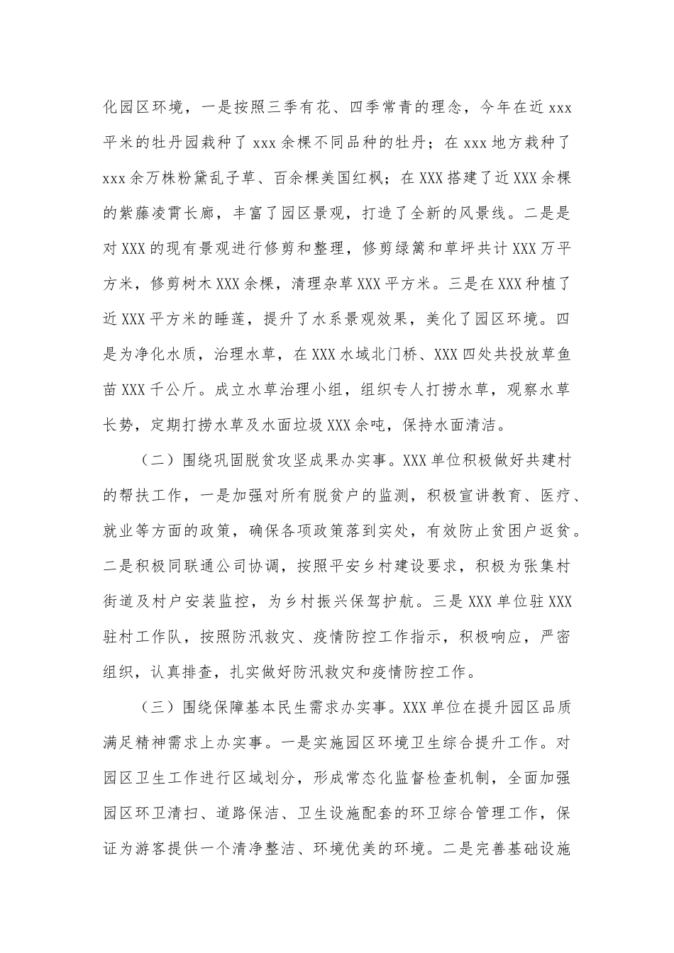 4篇自治区党代会学习心得、“我为群众办实事”党史学习教育实践活动经验材料.docx_第2页