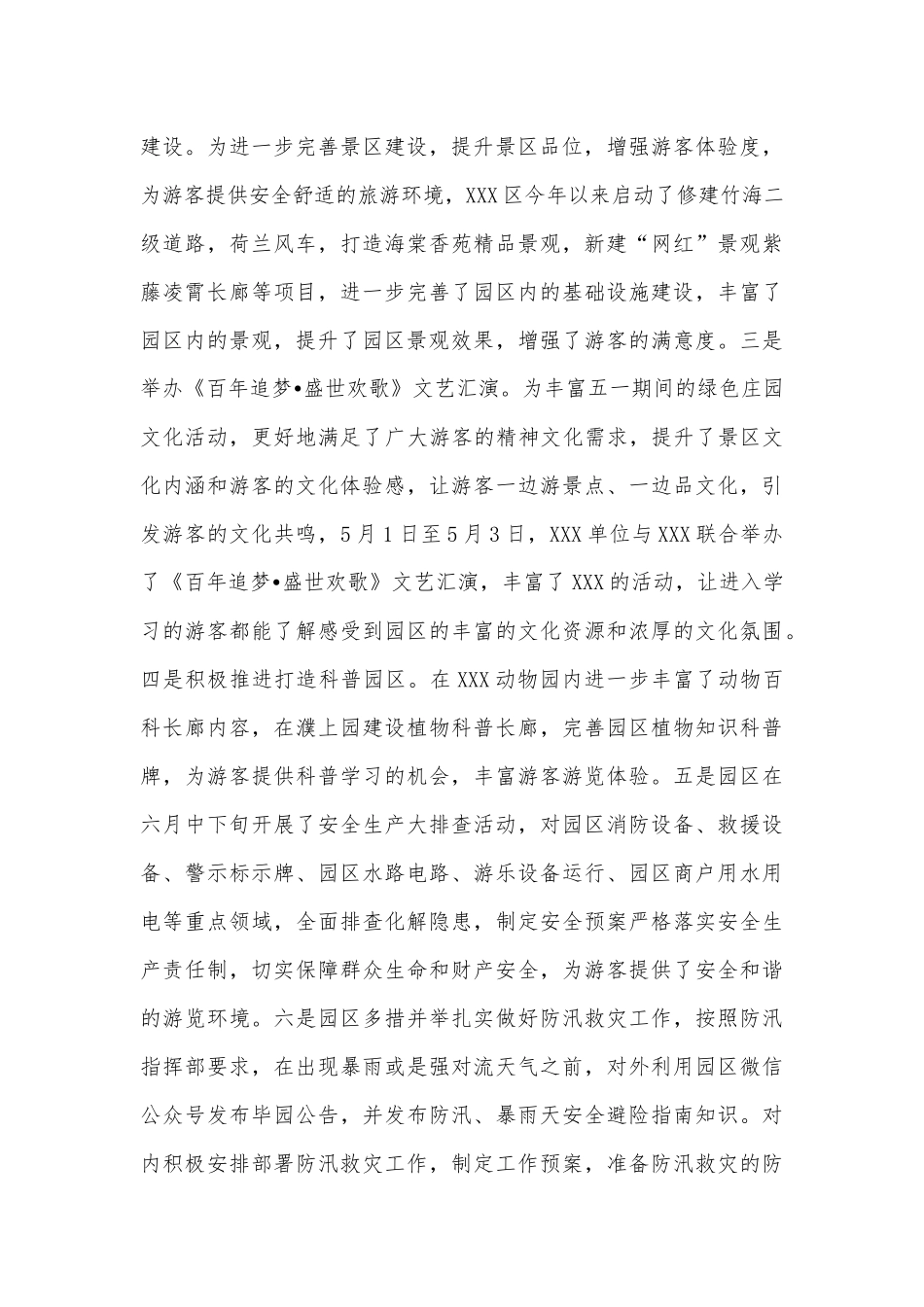 4篇自治区党代会学习心得、“我为群众办实事”党史学习教育实践活动经验材料.docx_第3页