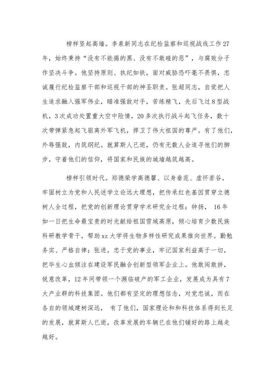 6篇学习庆祝中国共产党大会讲话感想、学习全国优秀共产党员事迹个人心得.docx_第3页