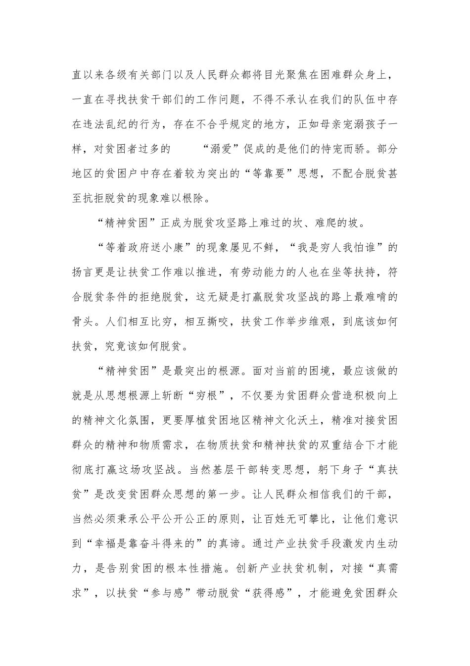 6篇全面推进乡村振兴心得、女心理师观后感心得.docx_第3页