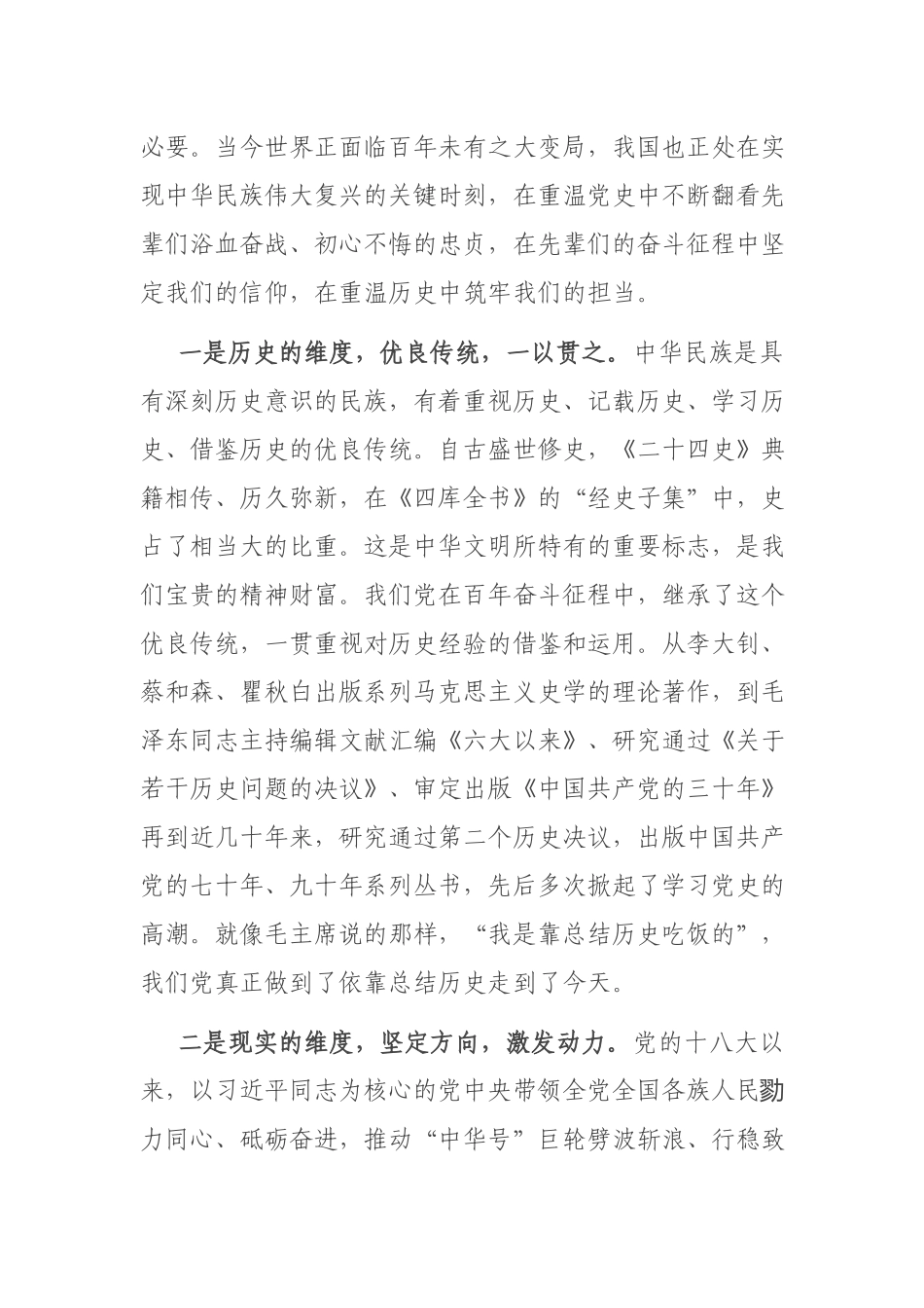 党委成员2021年党史学习教育总结研讨材料.docx_第2页