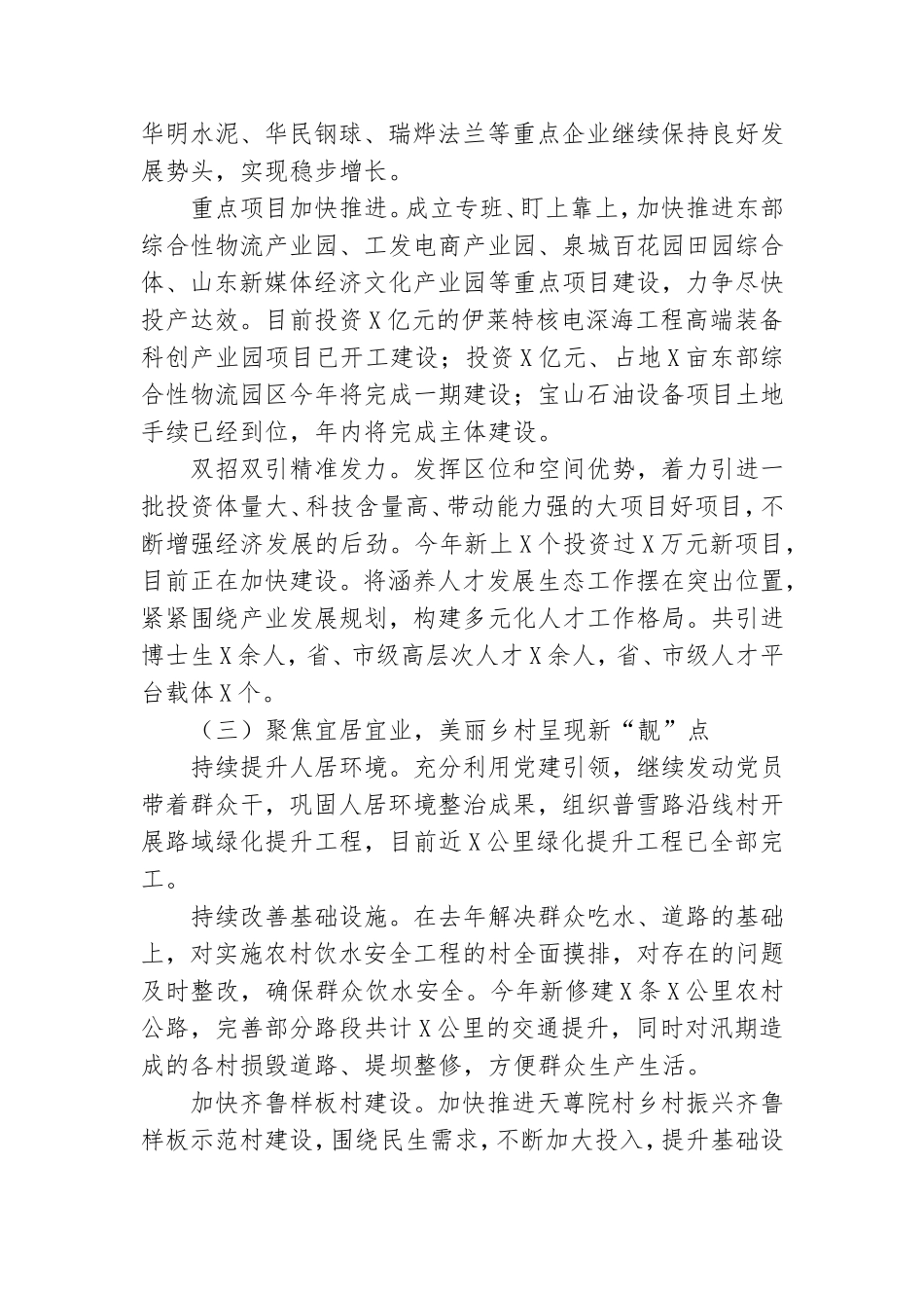 街道党建工作总结及2022年工作计划.doc_第2页