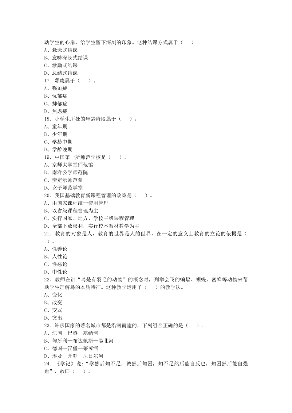 2017年9月四川巴中通江教师招聘考试《教育学、教育心理学》试卷及答案解析.docx_第3页