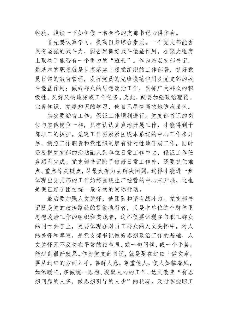 新任村党组织书记培训后心得体会精选范文3篇.doc_第2页