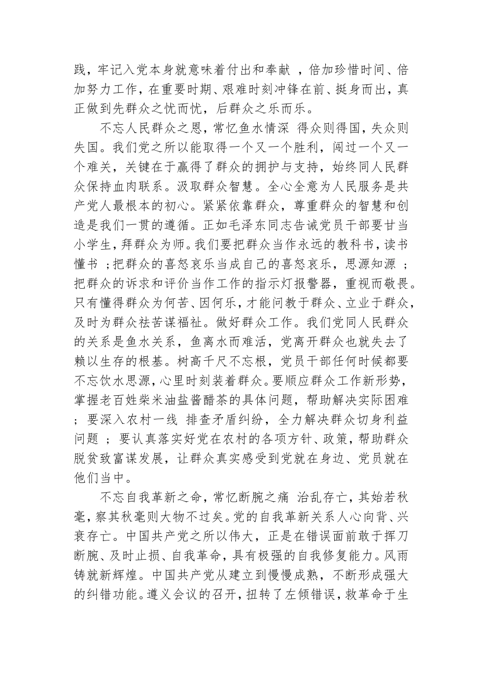 奋斗百年路启航新征程党课讲稿2000字范文四篇.doc_第2页