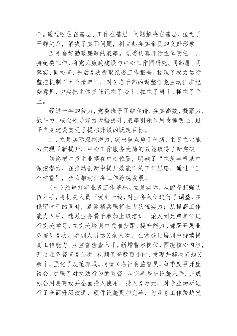 党委班子2022年党建工作述职报告.doc_第2页