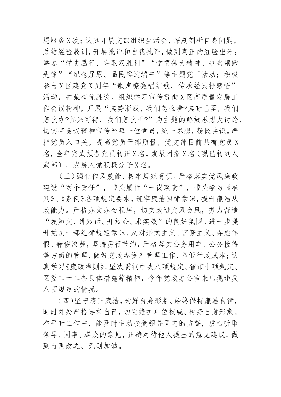 党政办公室党支部2022年党建工作总结.doc_第2页