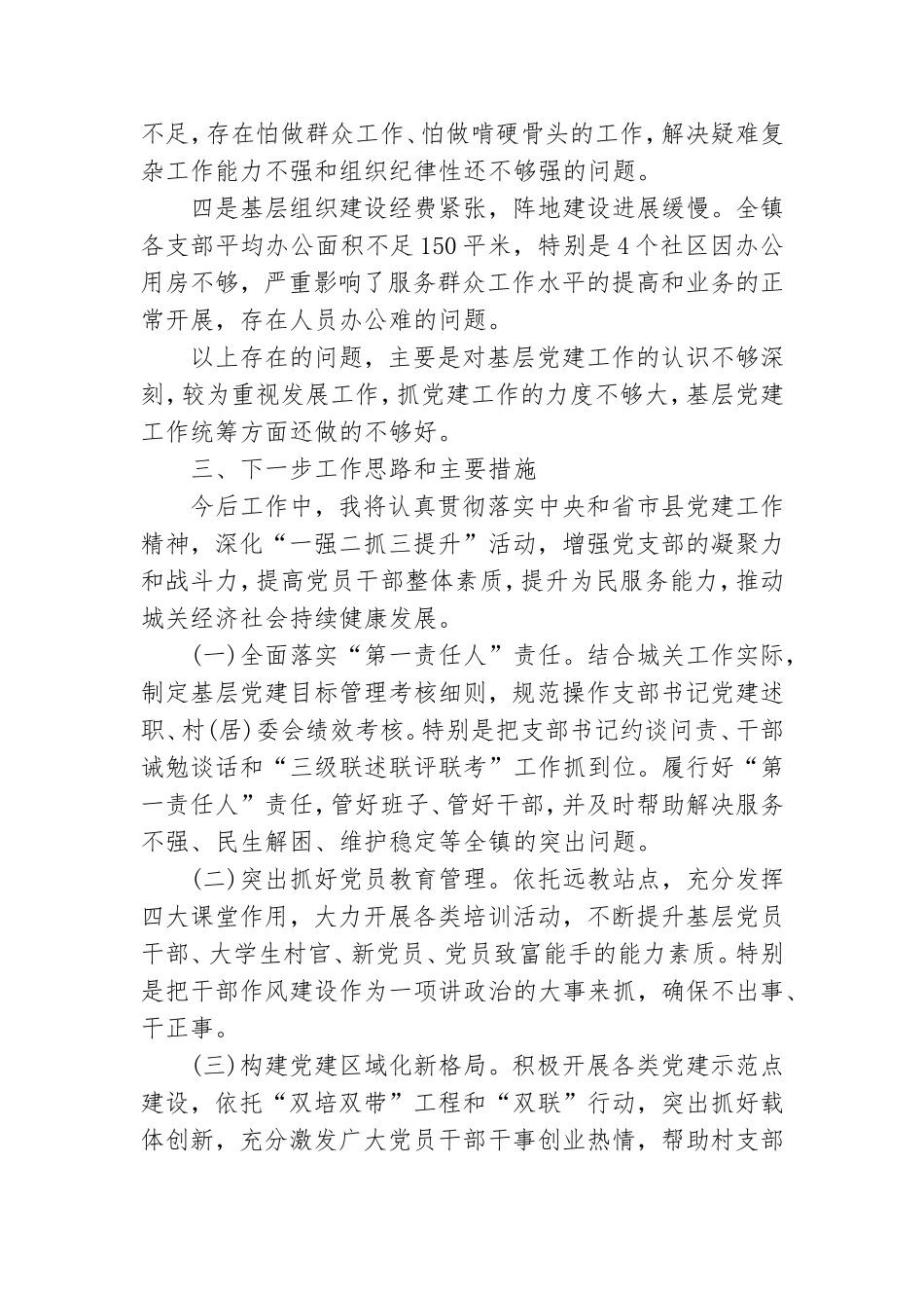 党支部书记年终述职报告优选三篇.doc_第3页