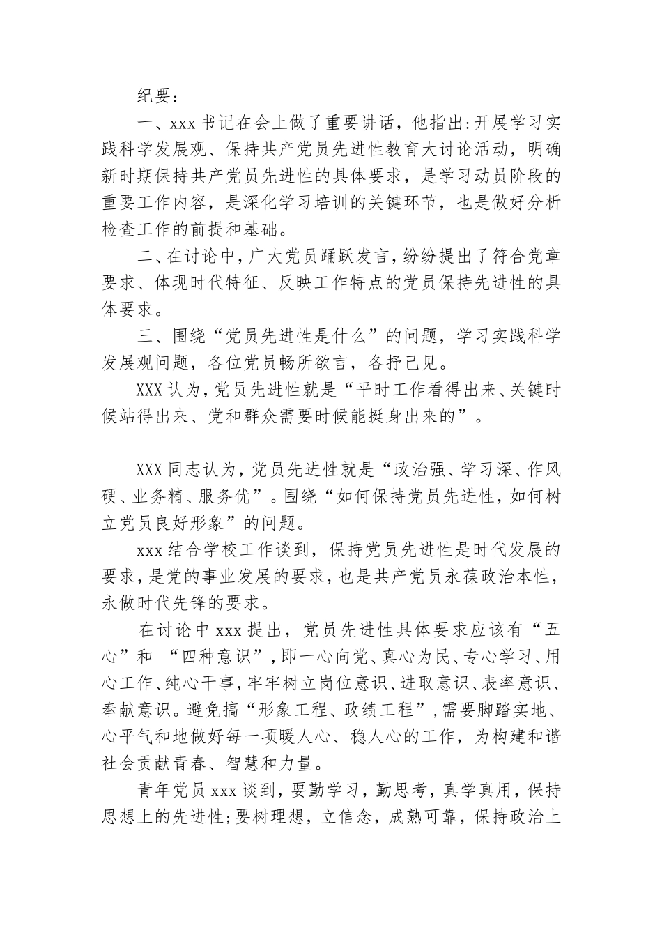 党员大会会议记录2021年.doc_第3页