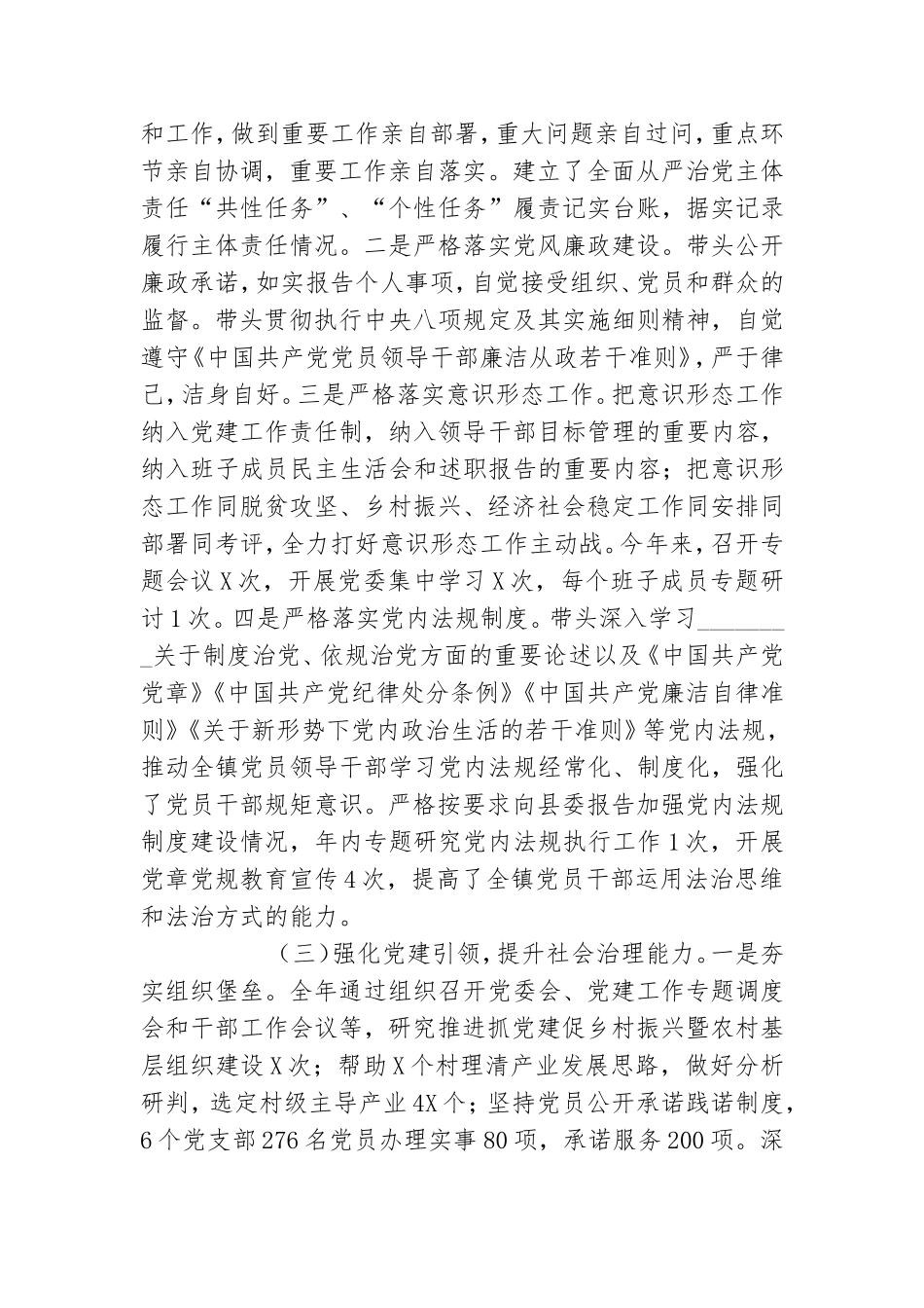 乡镇党委书记2021年抓党建工作述职报告.doc_第2页