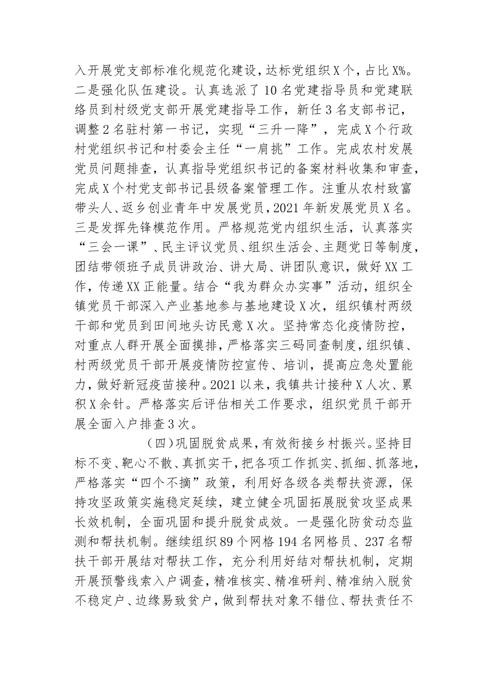 乡镇党委书记2021年抓党建工作述职报告.doc_第3页
