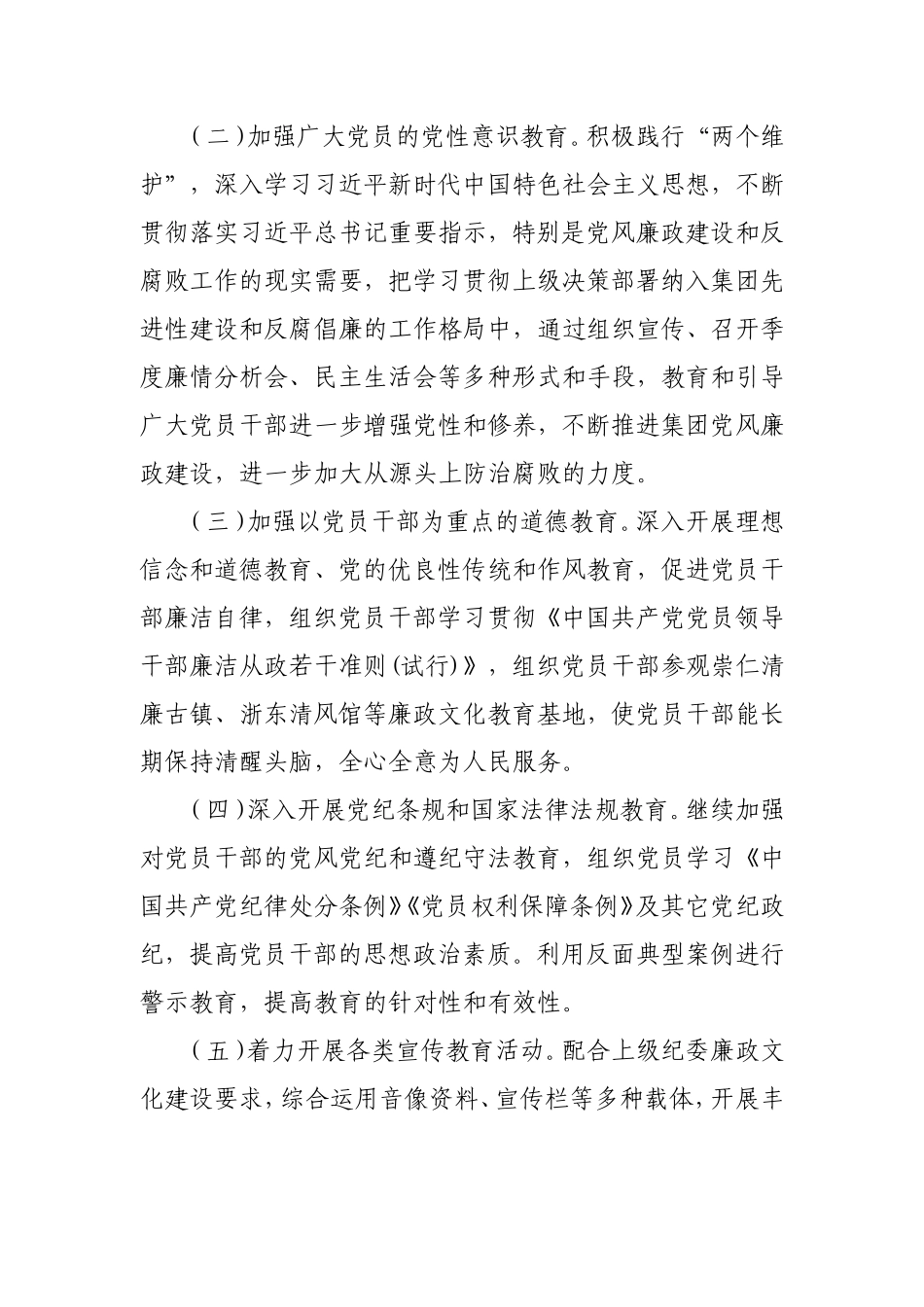 2021年度党风廉政建设工作计划（集团公司）.doc_第2页