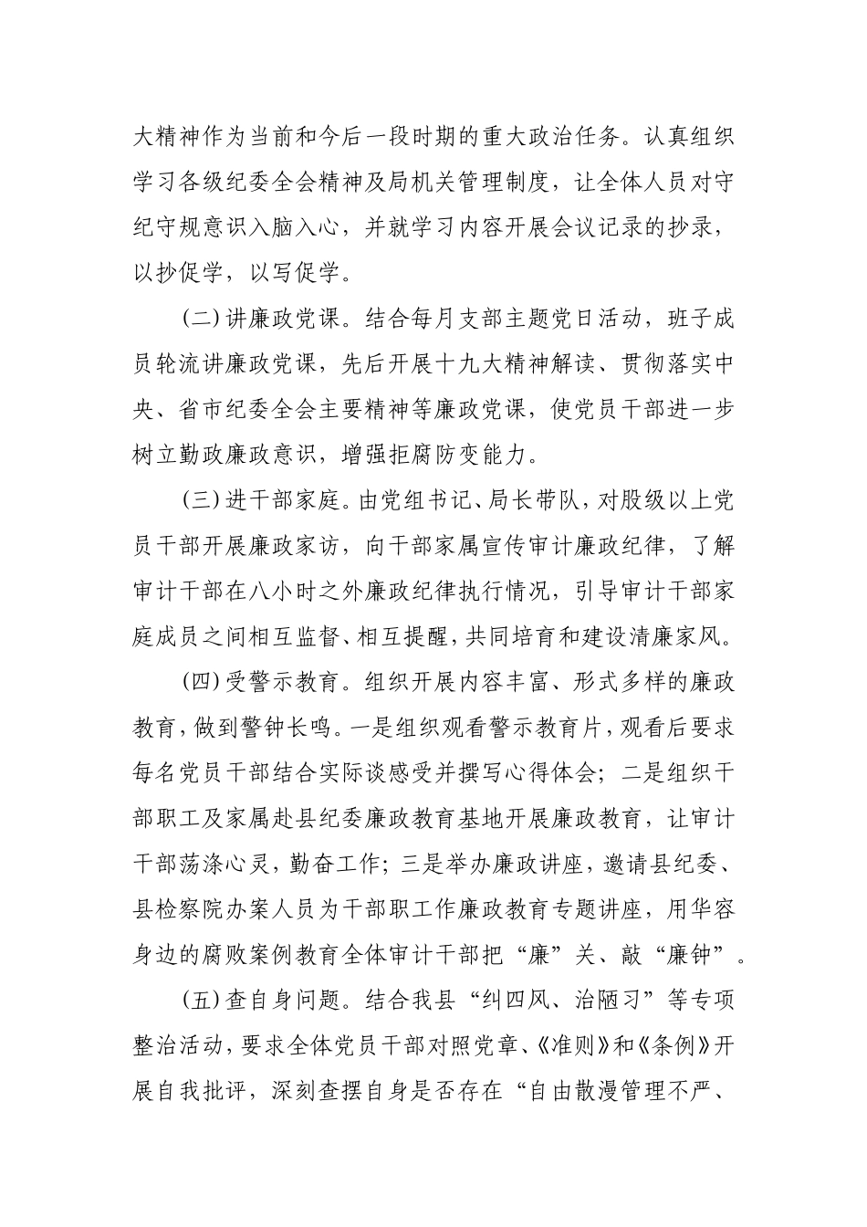 2021年度党风廉政建设工作要点.doc_第2页