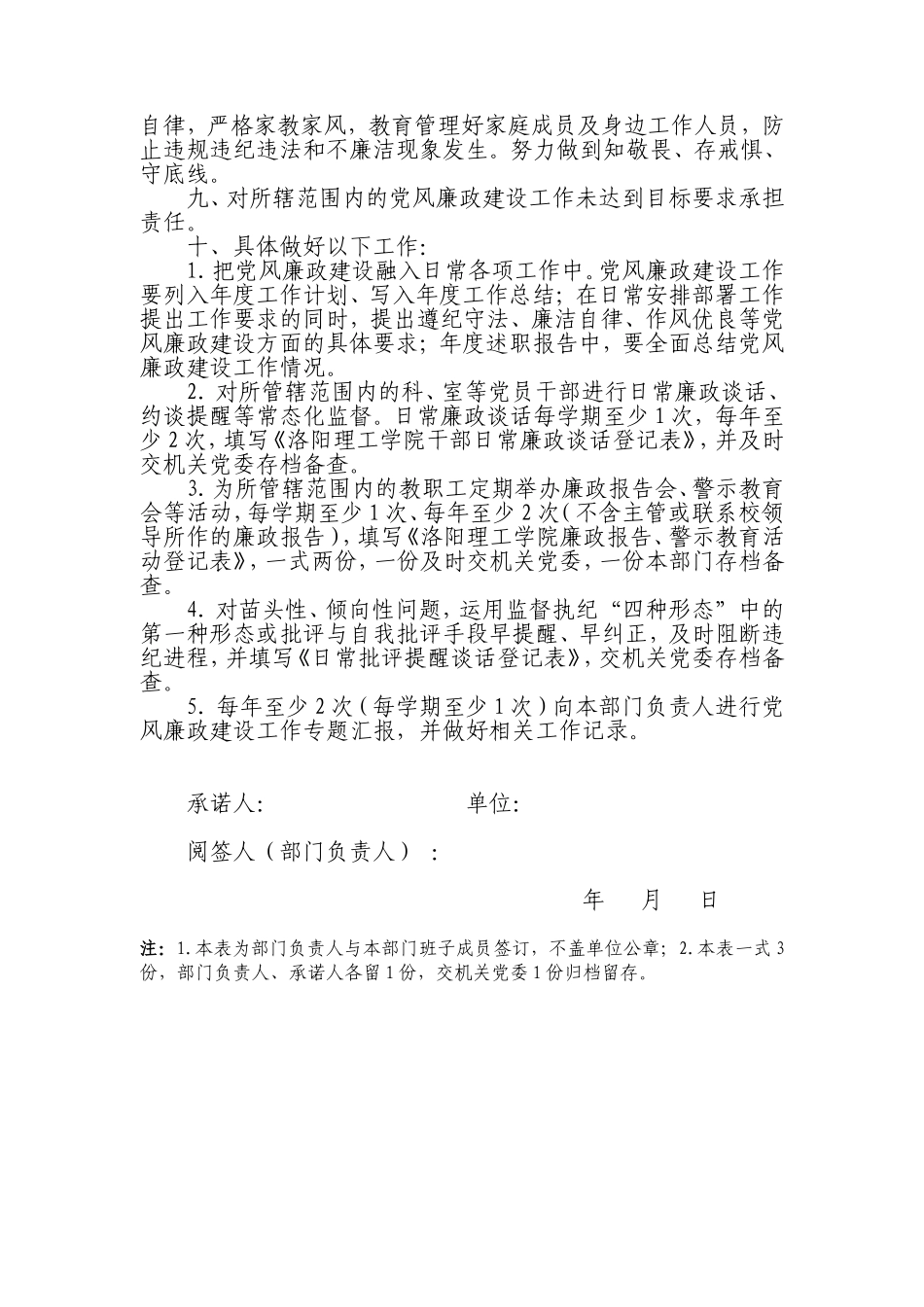 2021年度党风廉政建设目标责任承诺书范本.doc_第2页
